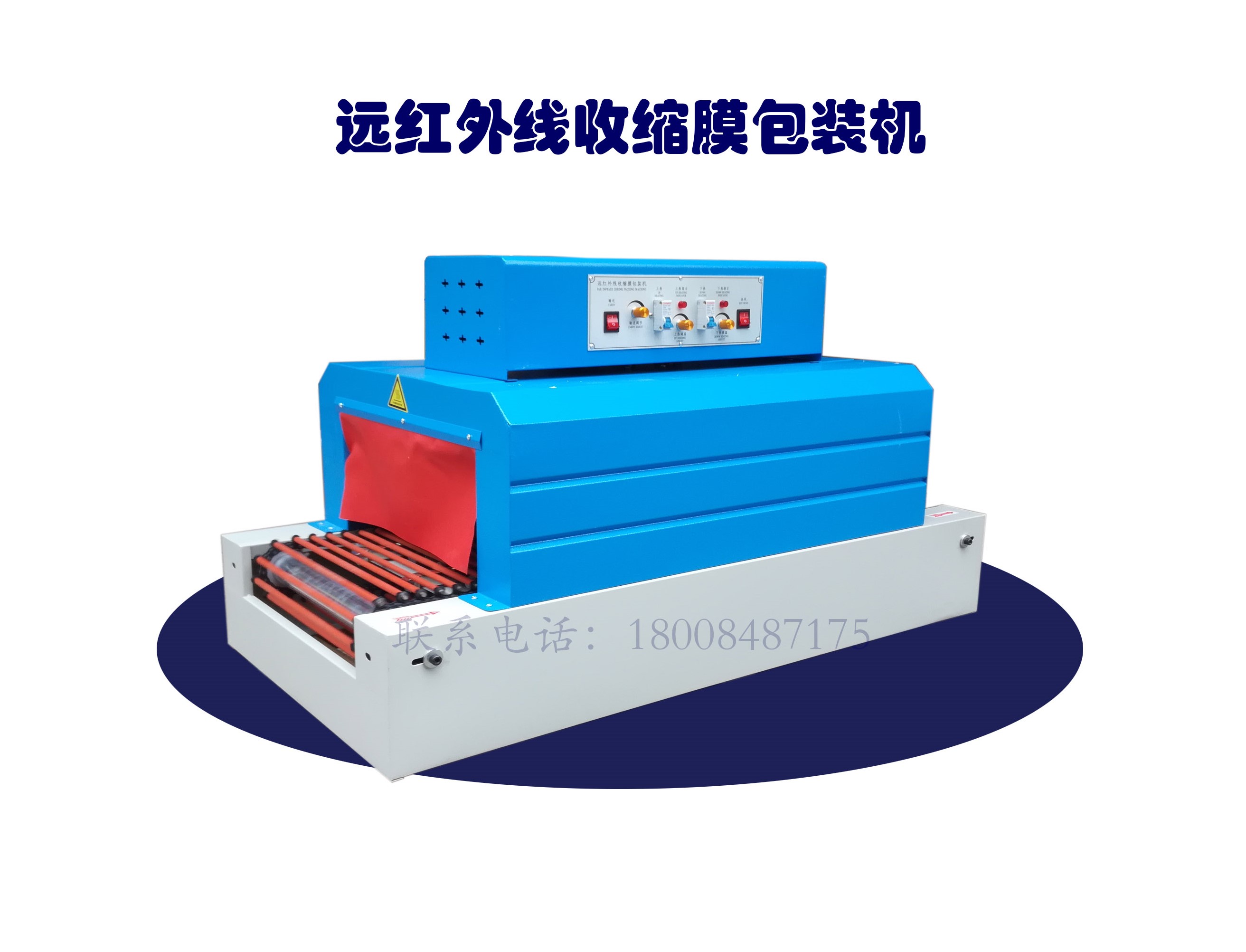 熱收縮膜包裝機(jī)，封口機(jī)  ,封箱機(jī), 打包機(jī) ,熱收縮膜定制, 全自動包裝機(jī)